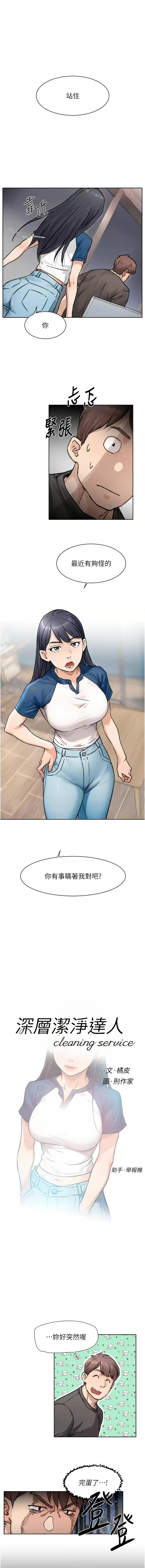 [刑作家 & 橘皮] 深层洁净达人 | 深層潔淨達人 1-57 [Chinese] [Ongoing] - Page 133