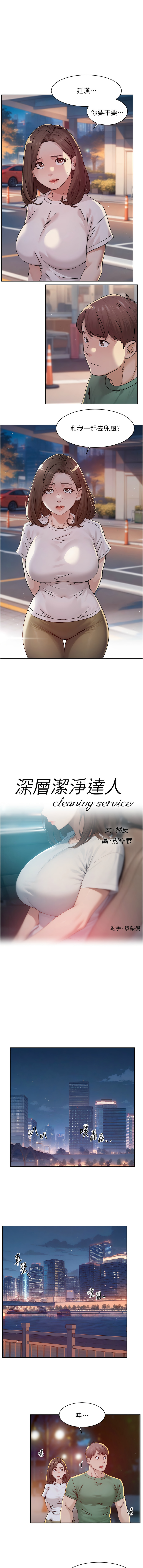 [刑作家 & 橘皮] 深层洁净达人 | 深層潔淨達人 1-57 [Chinese] [Ongoing] - Page 253