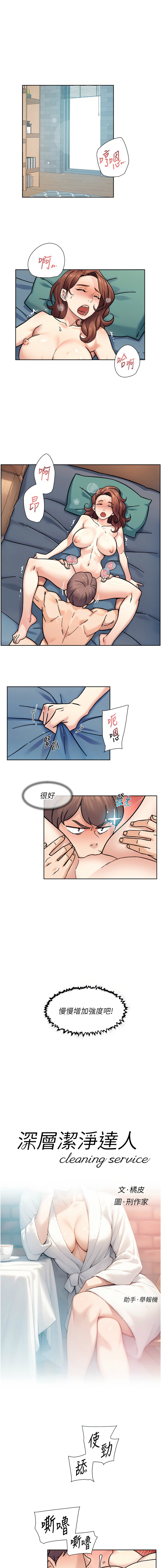 [刑作家 & 橘皮] 深层洁净达人 | 深層潔淨達人 1-57 [Chinese] [Ongoing] - Page 341