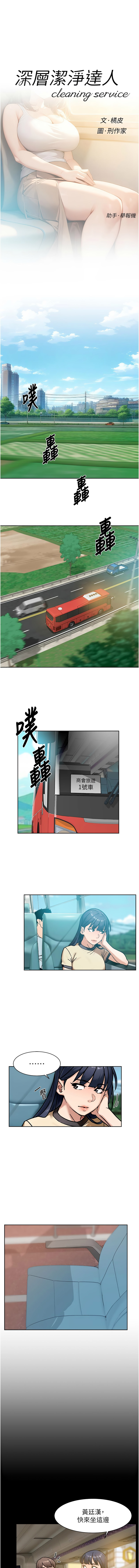 [刑作家 & 橘皮] 深层洁净达人 | 深層潔淨達人 1-57 [Chinese] [Ongoing] - Page 435