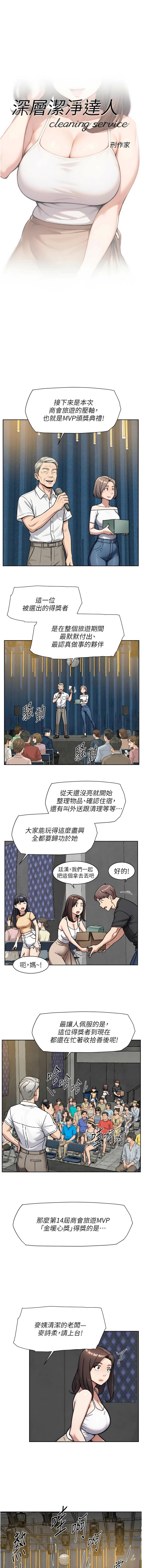[刑作家 & 橘皮] 深层洁净达人 | 深層潔淨達人 1-57 [Chinese] [Ongoing] - Page 515