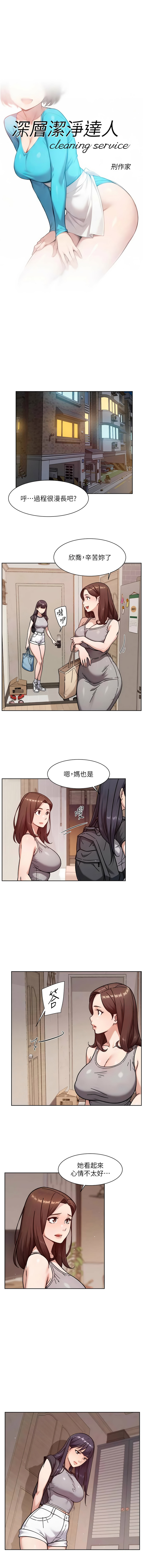 [刑作家 & 橘皮] 深层洁净达人 | 深層潔淨達人 1-57 [Chinese] [Ongoing] - Page 525