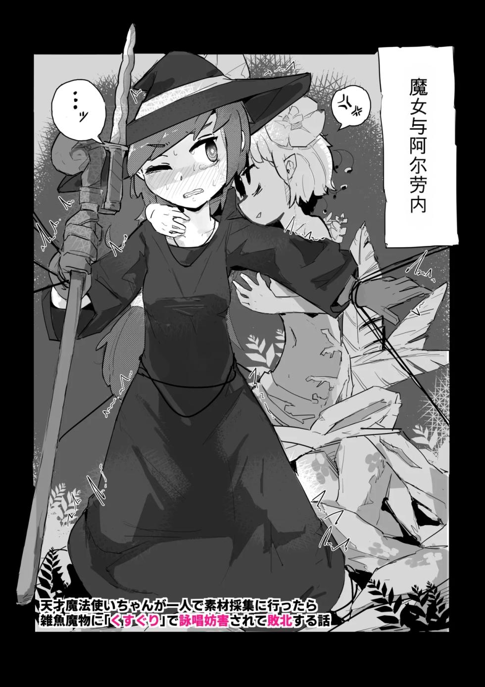 [Same Koubou] Majo to Alraune - Page 2