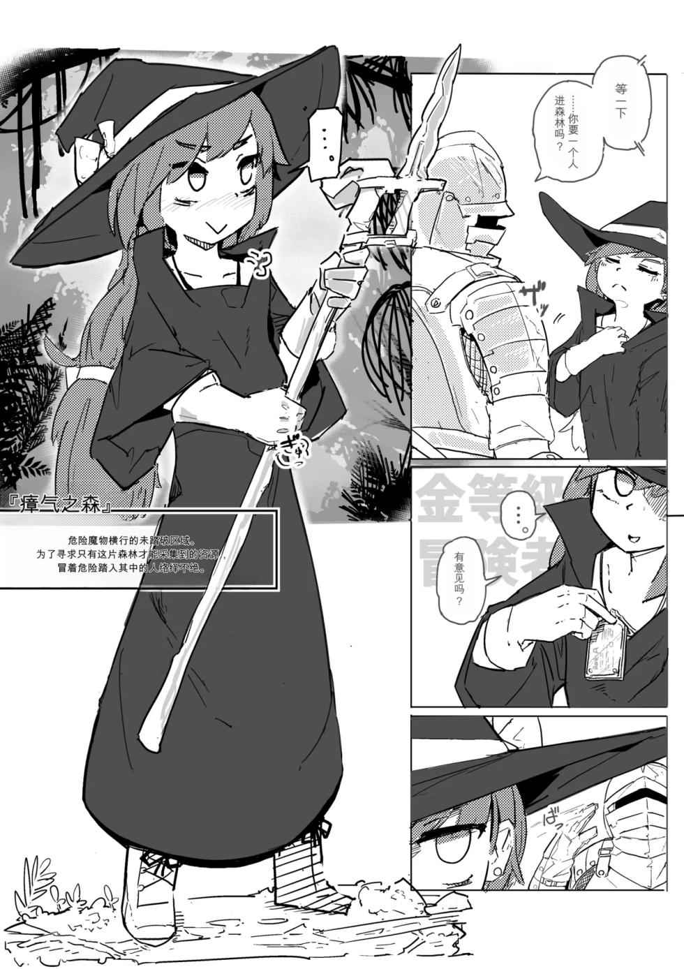 [Same Koubou] Majo to Alraune - Page 3