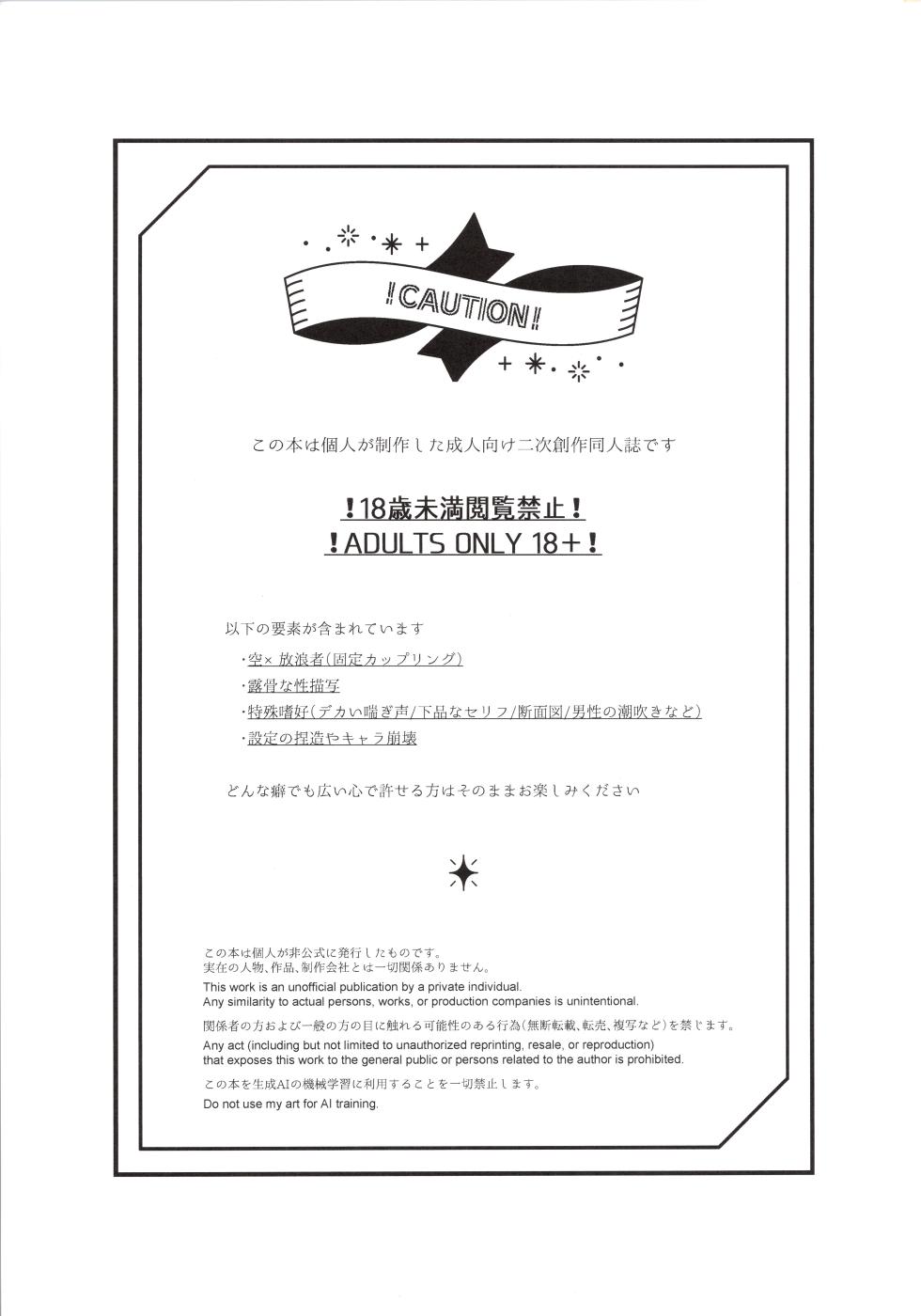 (Aozora ni Dakarete VR2026) [Houmatsu (uyu)] Zenbu Kimi no Sei da ! (Genshin Impact) - Page 2