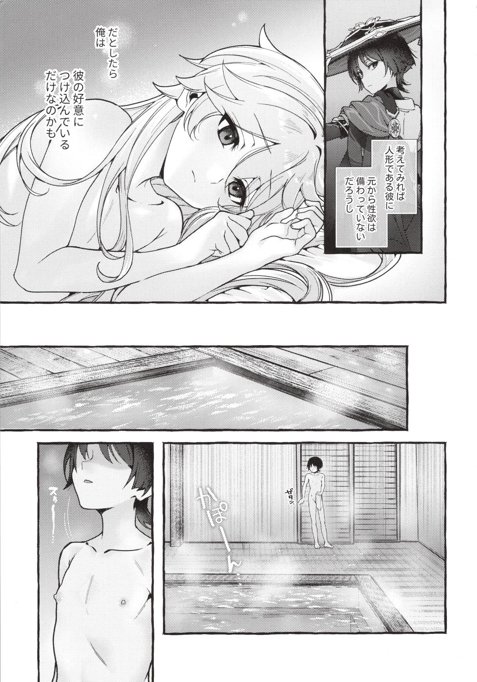 (Aozora ni Dakarete VR2026) [Houmatsu (uyu)] Zenbu Kimi no Sei da ! (Genshin Impact) - Page 8
