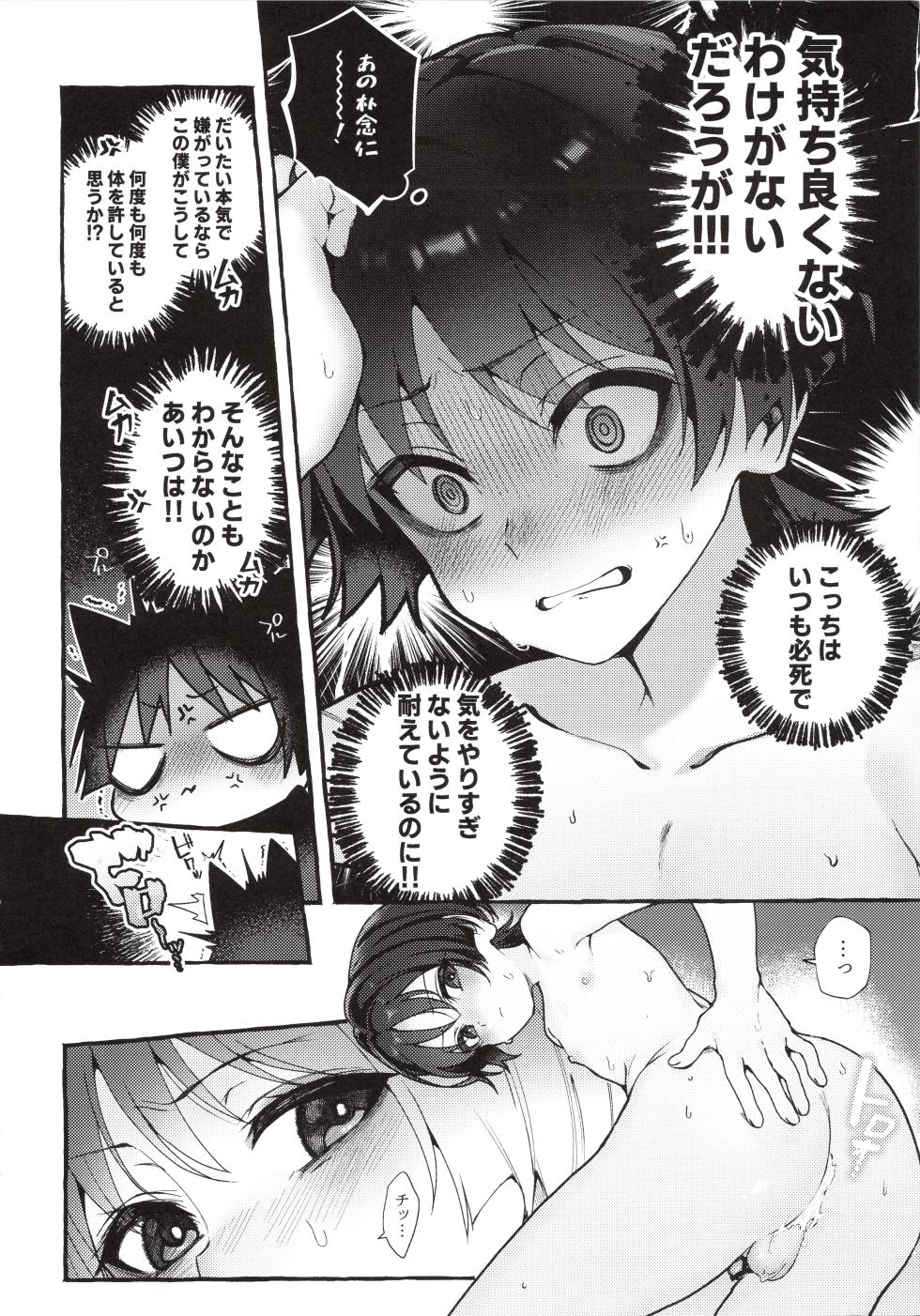 (Aozora ni Dakarete VR2026) [Houmatsu (uyu)] Zenbu Kimi no Sei da ! (Genshin Impact) - Page 9