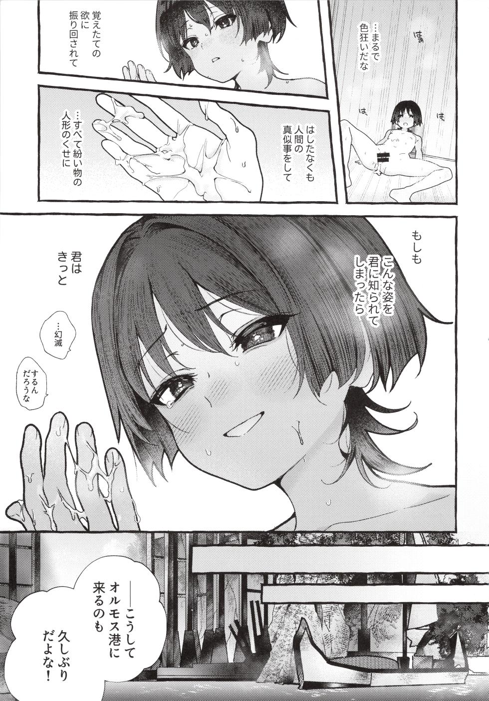(Aozora ni Dakarete VR2026) [Houmatsu (uyu)] Zenbu Kimi no Sei da ! (Genshin Impact) - Page 12