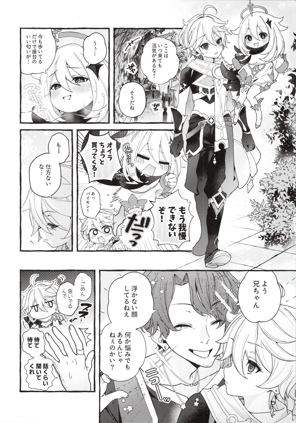 (Aozora ni Dakarete VR2026) [Houmatsu (uyu)] Zenbu Kimi no Sei da ! (Genshin Impact) - Page 13
