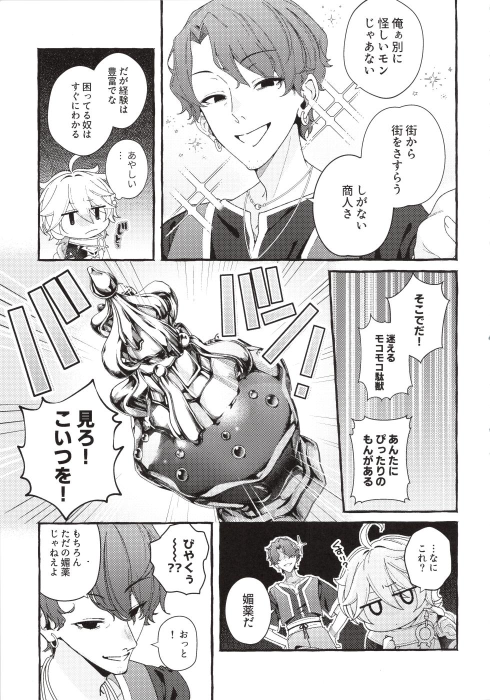 (Aozora ni Dakarete VR2026) [Houmatsu (uyu)] Zenbu Kimi no Sei da ! (Genshin Impact) - Page 14
