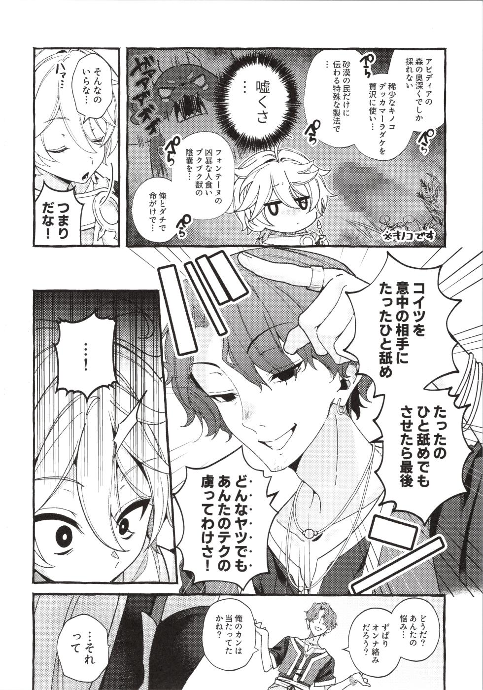 (Aozora ni Dakarete VR2026) [Houmatsu (uyu)] Zenbu Kimi no Sei da ! (Genshin Impact) - Page 15