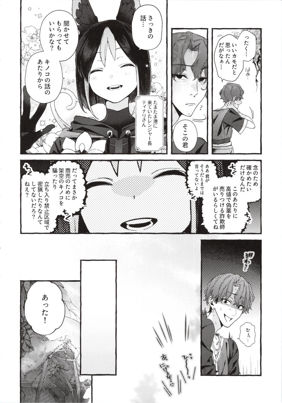 (Aozora ni Dakarete VR2026) [Houmatsu (uyu)] Zenbu Kimi no Sei da ! (Genshin Impact) - Page 17