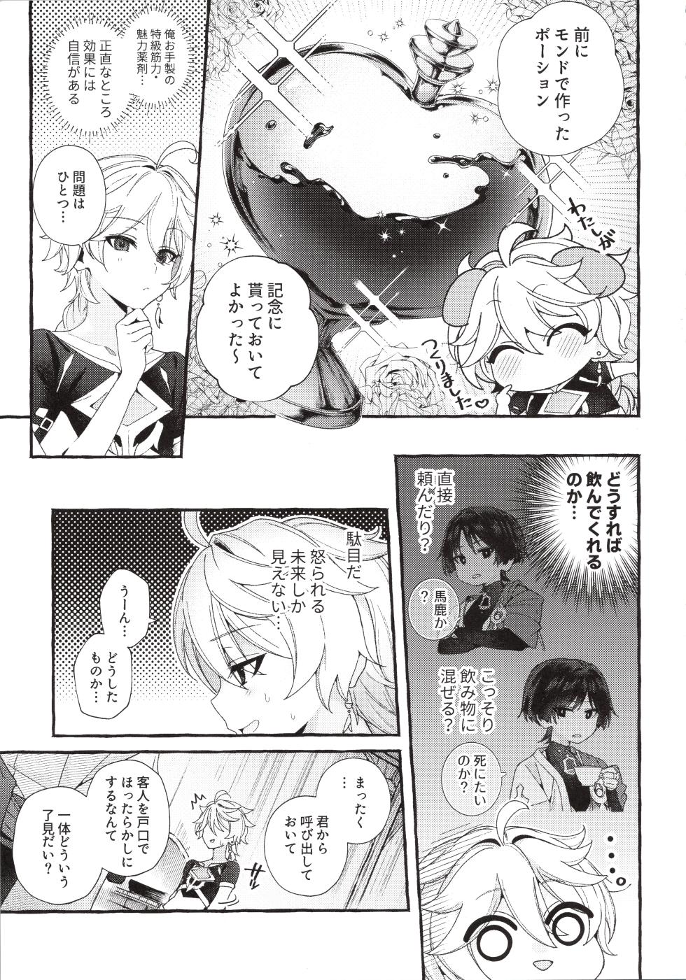 (Aozora ni Dakarete VR2026) [Houmatsu (uyu)] Zenbu Kimi no Sei da ! (Genshin Impact) - Page 18