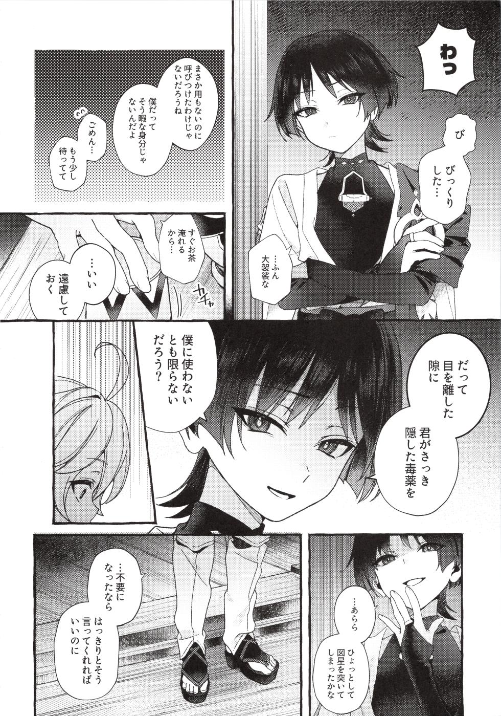 (Aozora ni Dakarete VR2026) [Houmatsu (uyu)] Zenbu Kimi no Sei da ! (Genshin Impact) - Page 19