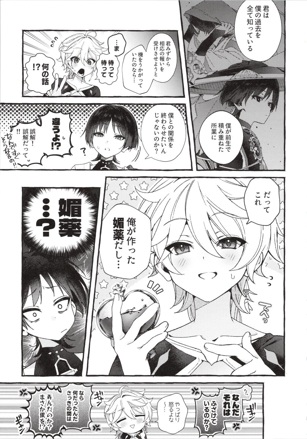 (Aozora ni Dakarete VR2026) [Houmatsu (uyu)] Zenbu Kimi no Sei da ! (Genshin Impact) - Page 20