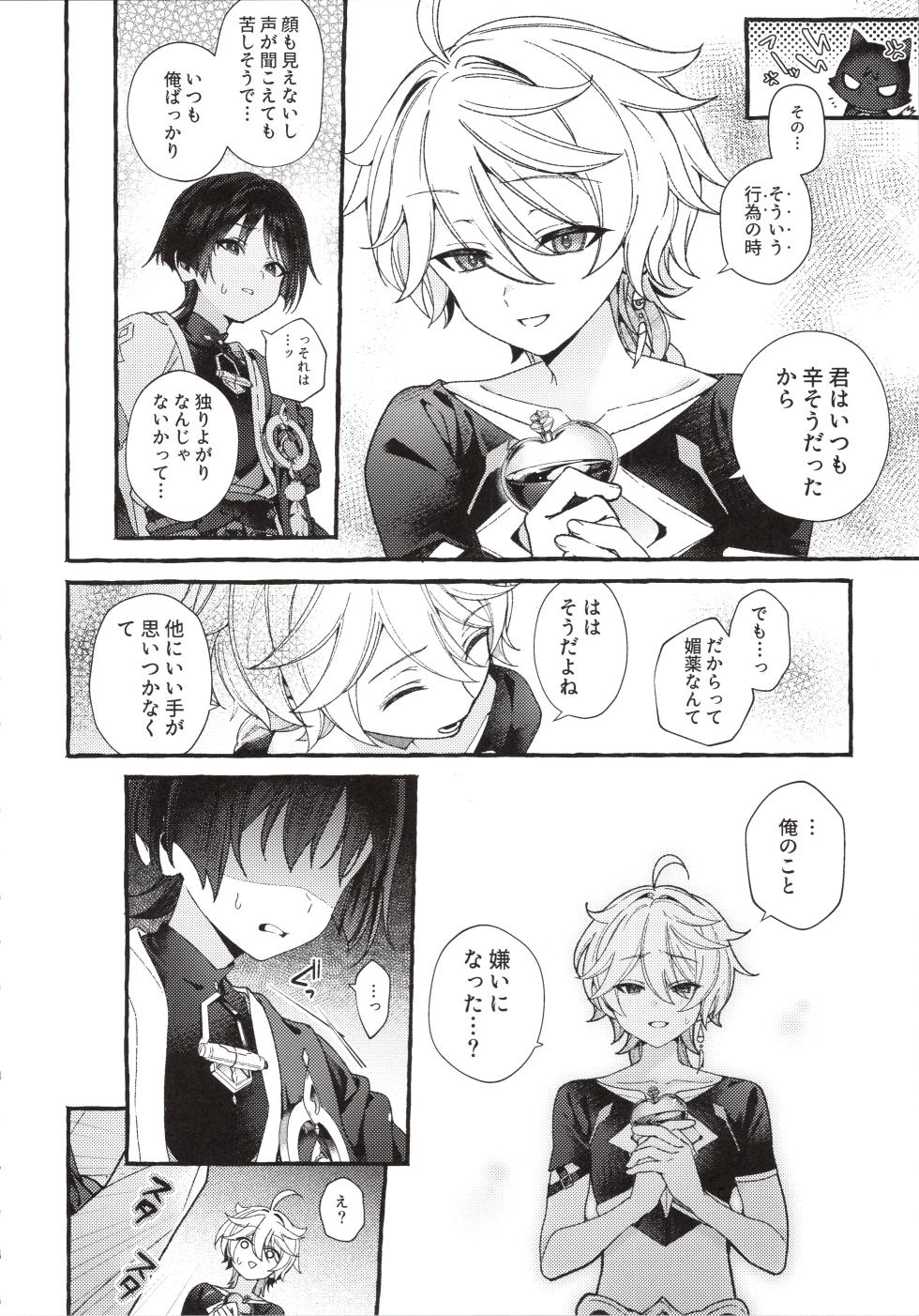 (Aozora ni Dakarete VR2026) [Houmatsu (uyu)] Zenbu Kimi no Sei da ! (Genshin Impact) - Page 21