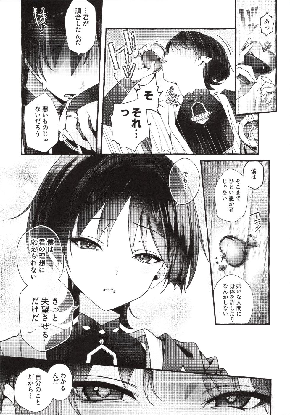 (Aozora ni Dakarete VR2026) [Houmatsu (uyu)] Zenbu Kimi no Sei da ! (Genshin Impact) - Page 22