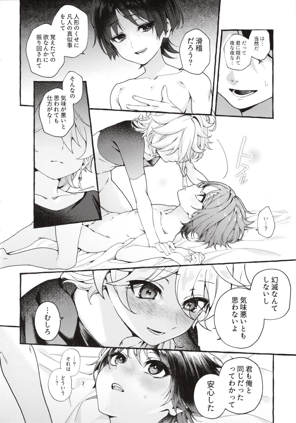 (Aozora ni Dakarete VR2026) [Houmatsu (uyu)] Zenbu Kimi no Sei da ! (Genshin Impact) - Page 31