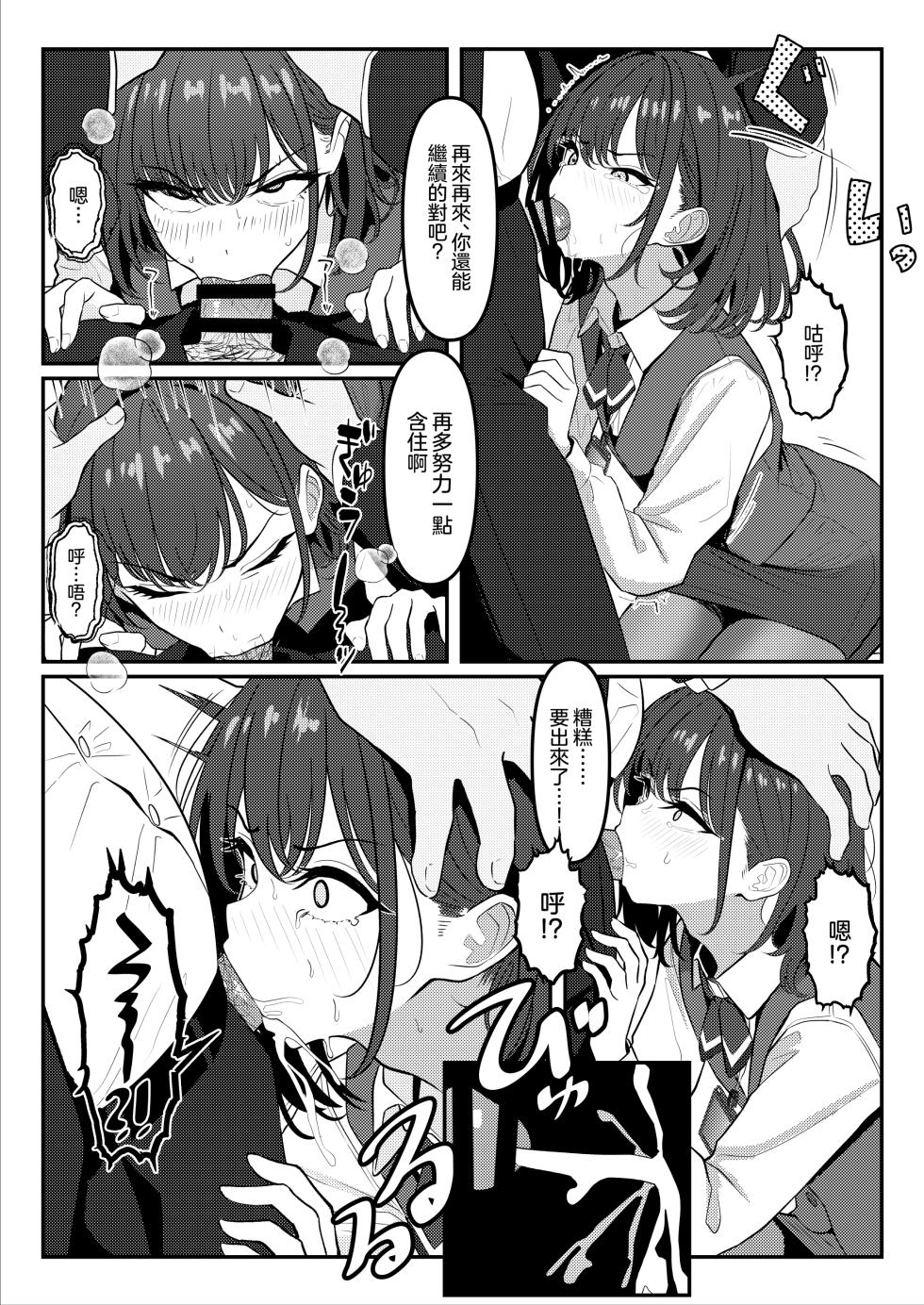[Oden Ohgan (TuriSasu)] Gakusei Jidai, Boku o Ijimeteita Yankee ga Buka toshite Haittekita Ken | 学生时代欺负我的不良♂成为了我的部下 [Chinese] [瑞树汉化组] [Digital] - Page 9