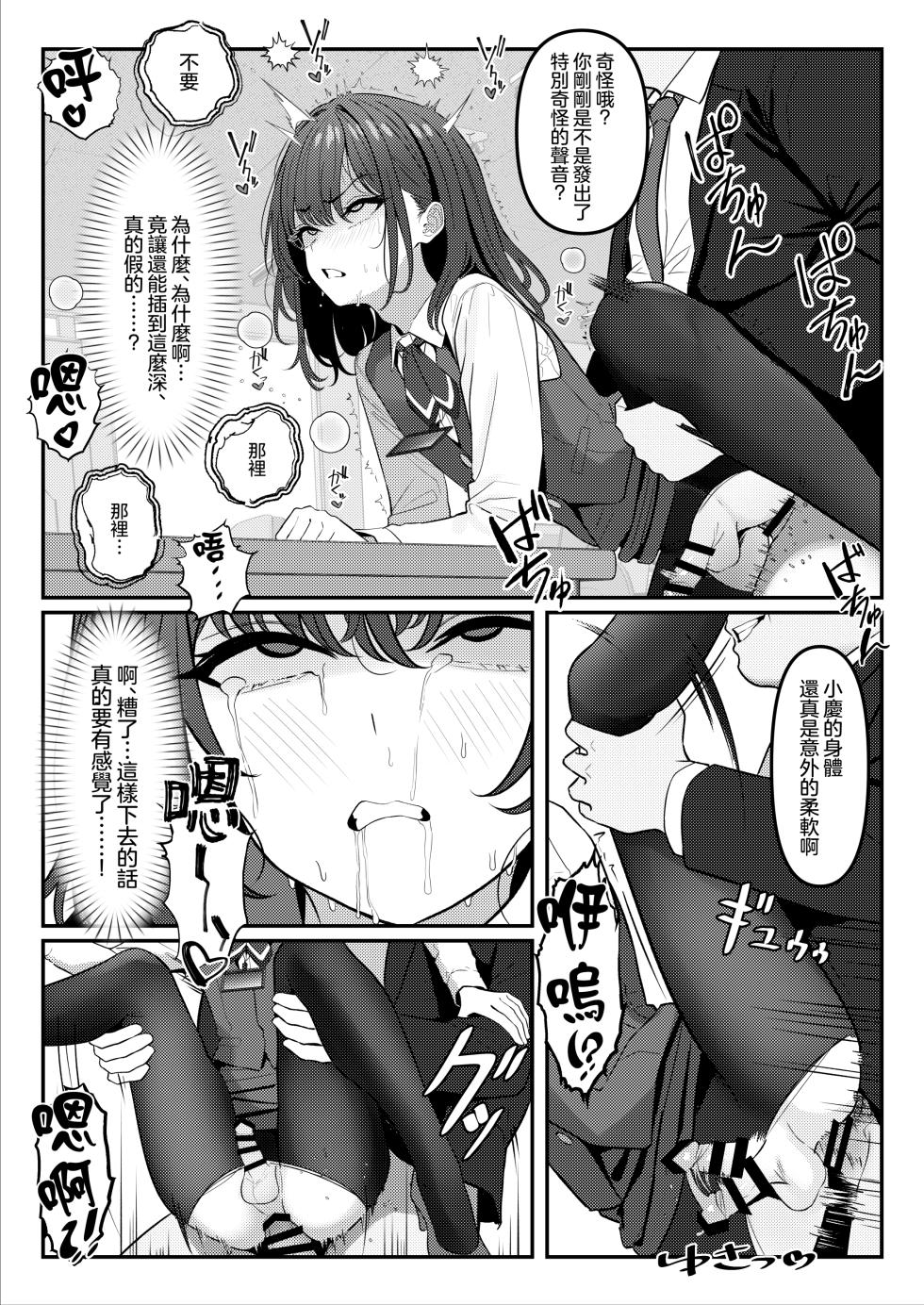 [Oden Ohgan (TuriSasu)] Gakusei Jidai, Boku o Ijimeteita Yankee ga Buka toshite Haittekita Ken | 学生时代欺负我的不良♂成为了我的部下 [Chinese] [瑞树汉化组] [Digital] - Page 17