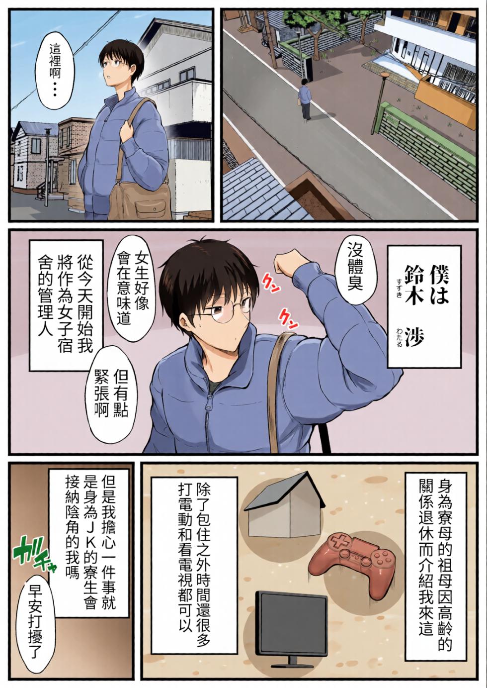 [全彩乱涂机上色] [Nekomimi to Kuro Mask (cielo)] Joshiryou Kanrinin no Boku wa Gal Ryousei ni Furimawasarete masu【1-4】[Chinese][Colorized] - Page 4