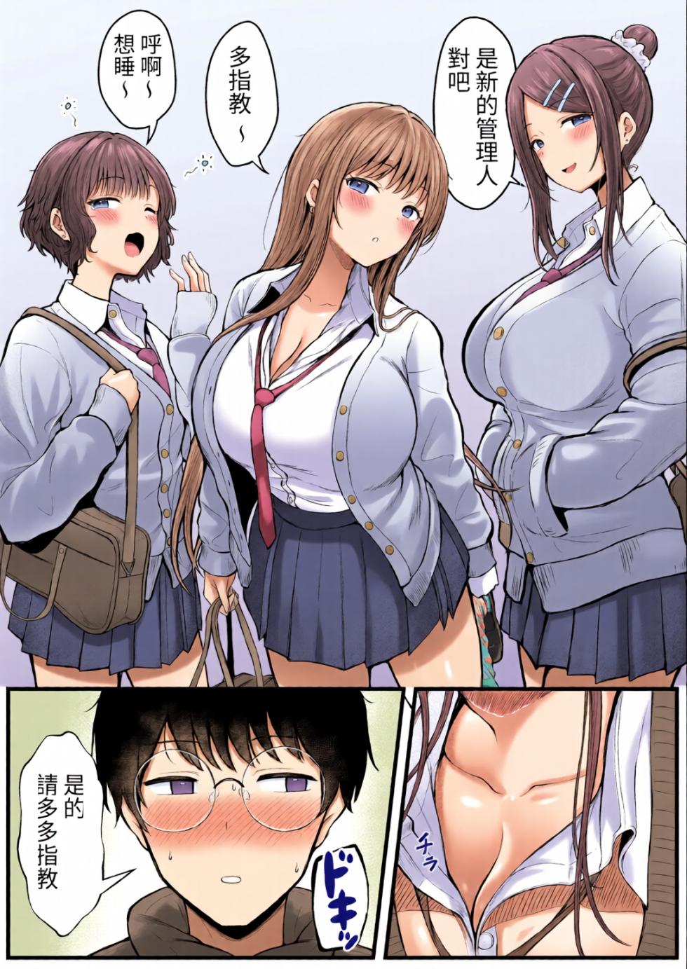[全彩乱涂机上色] [Nekomimi to Kuro Mask (cielo)] Joshiryou Kanrinin no Boku wa Gal Ryousei ni Furimawasarete masu【1-4】[Chinese][Colorized] - Page 5