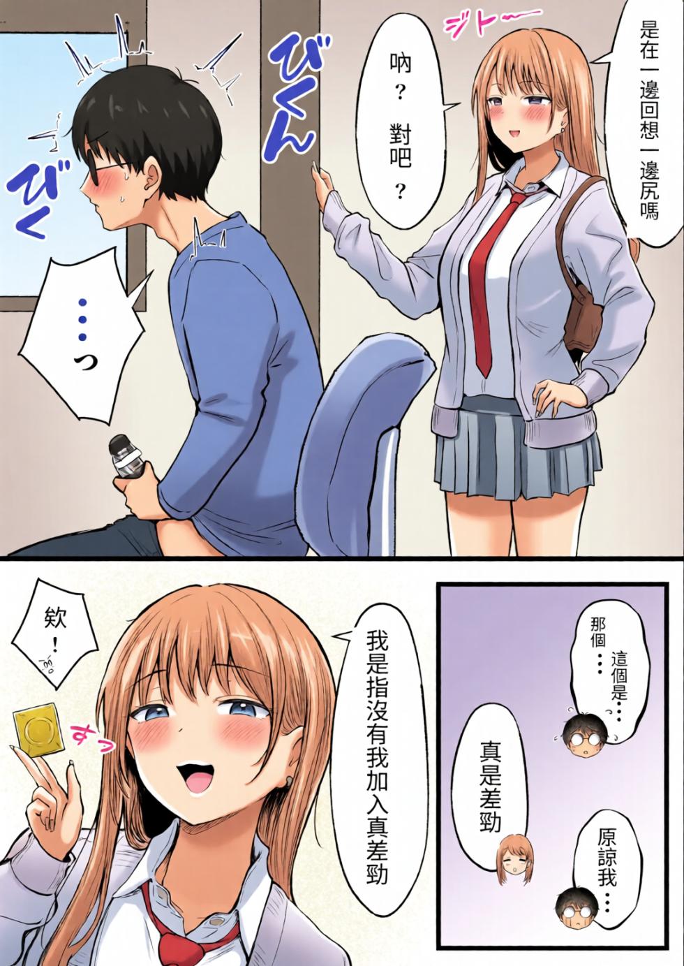 [全彩乱涂机上色] [Nekomimi to Kuro Mask (cielo)] Joshiryou Kanrinin no Boku wa Gal Ryousei ni Furimawasarete masu【1-4】[Chinese][Colorized] - Page 33