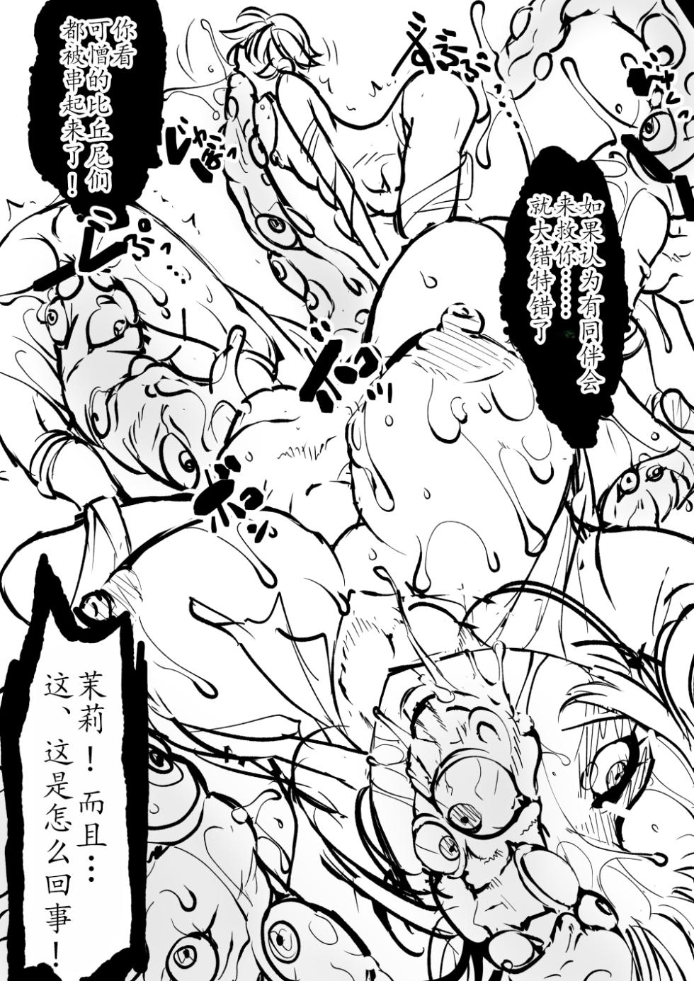 TAIMASLAYER合集(个人翻译) - Page 5