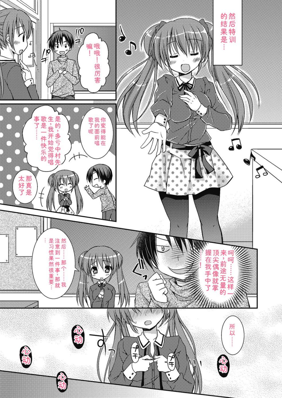 [Rico] Nee, Issho ni Shiyo [Chinese] [Digital] - Page 26