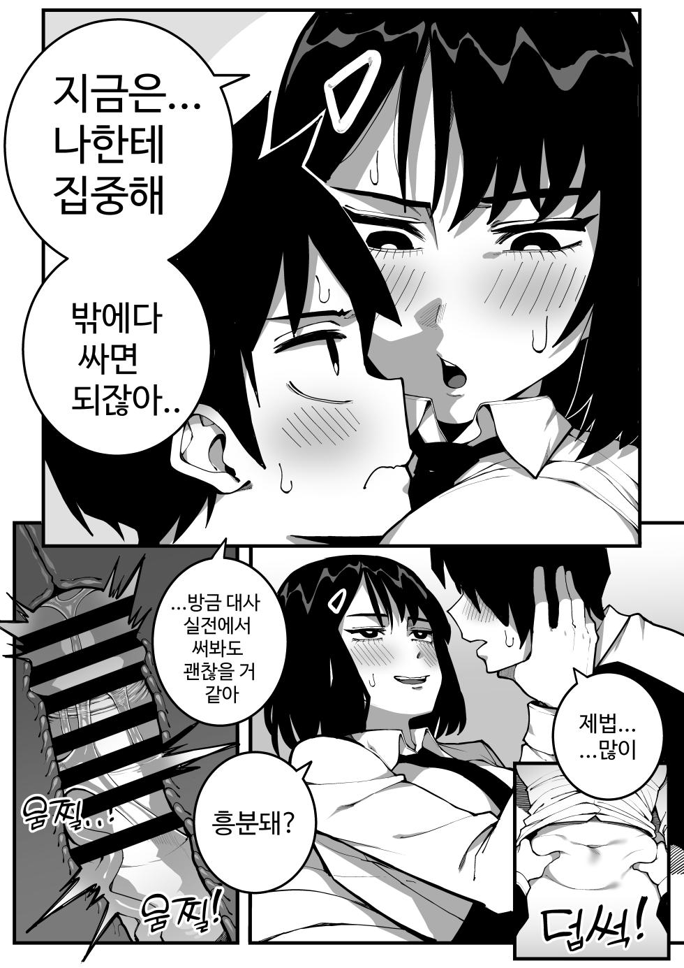[Gongtak] 동생과 함께 섹스연습 - Page 17