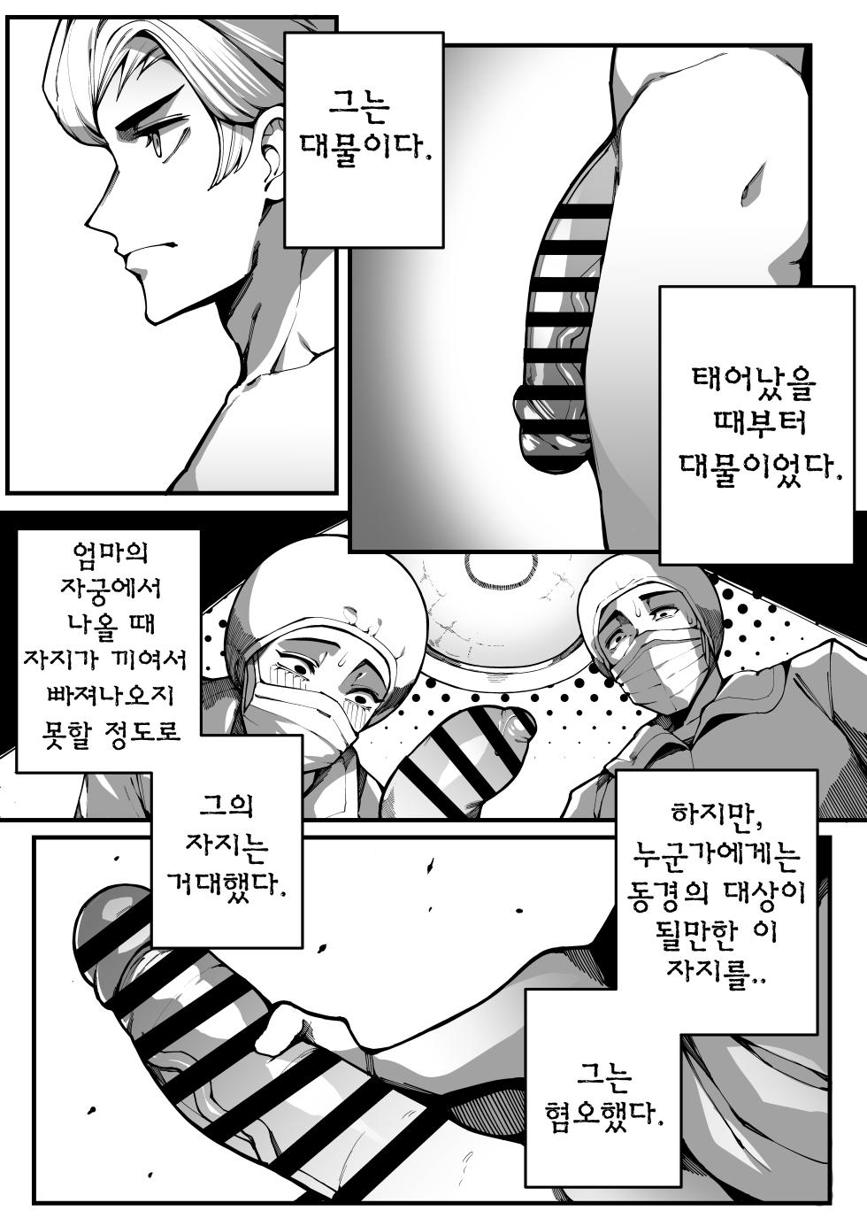 [Gongtak] 대물의 아이 - Page 3