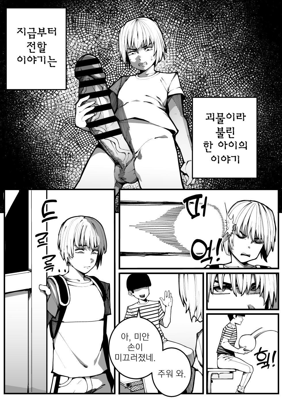 [Gongtak] 대물의 아이 - Page 4