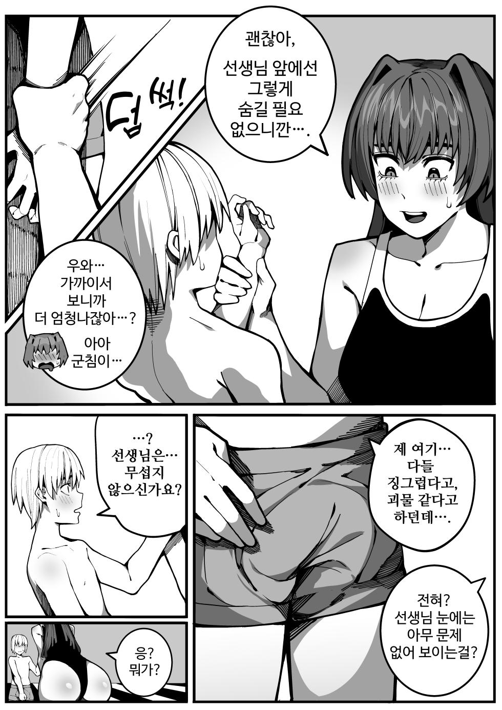 [Gongtak] 대물의 아이 - Page 9