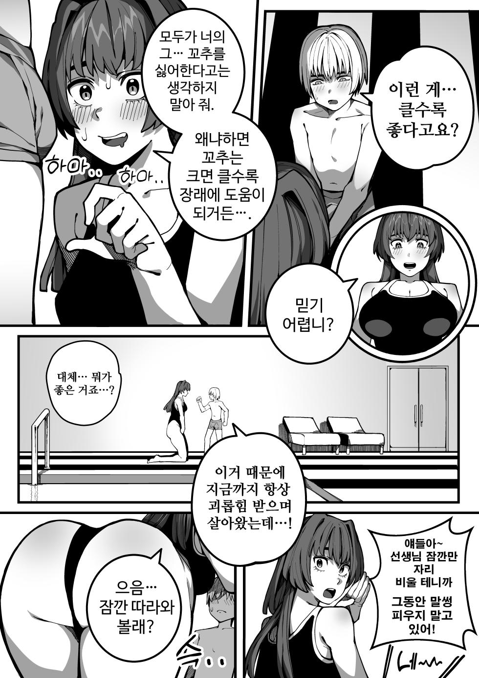 [Gongtak] 대물의 아이 - Page 10