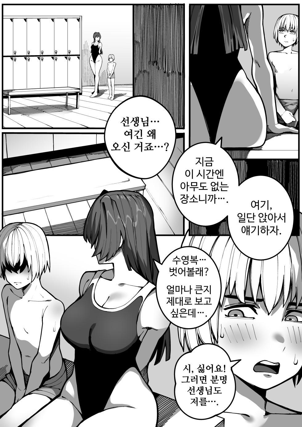 [Gongtak] 대물의 아이 - Page 11