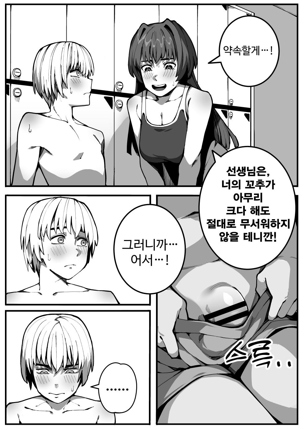 [Gongtak] 대물의 아이 - Page 12