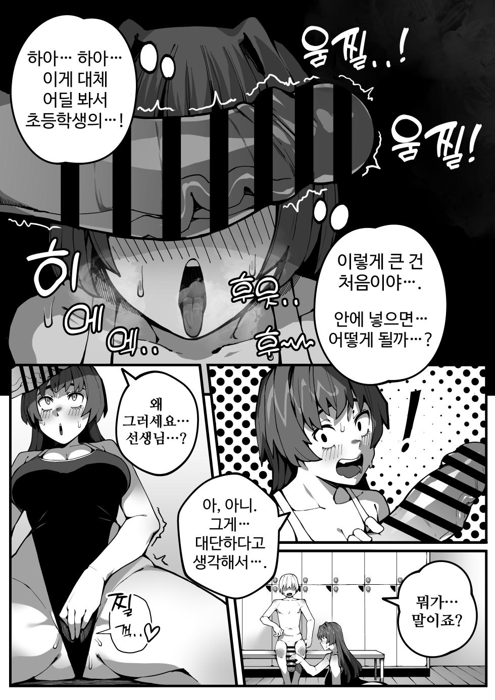 [Gongtak] 대물의 아이 - Page 14