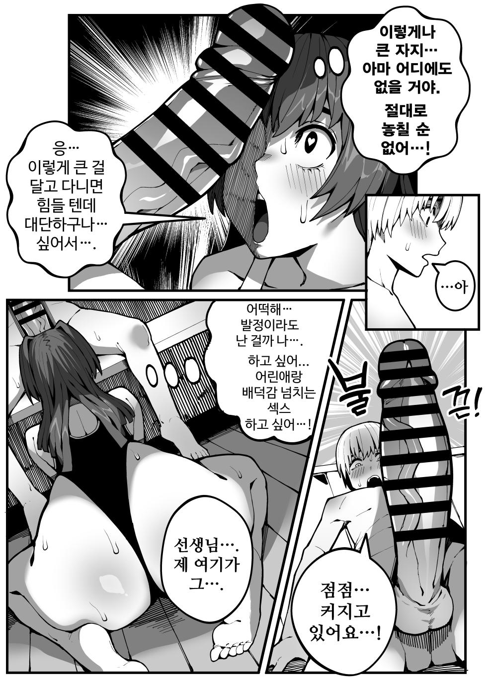 [Gongtak] 대물의 아이 - Page 15
