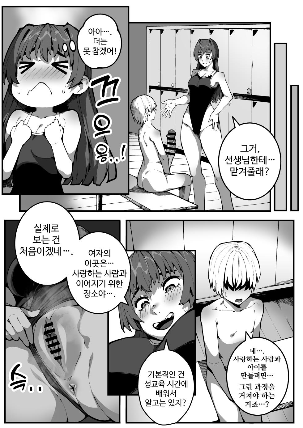 [Gongtak] 대물의 아이 - Page 16