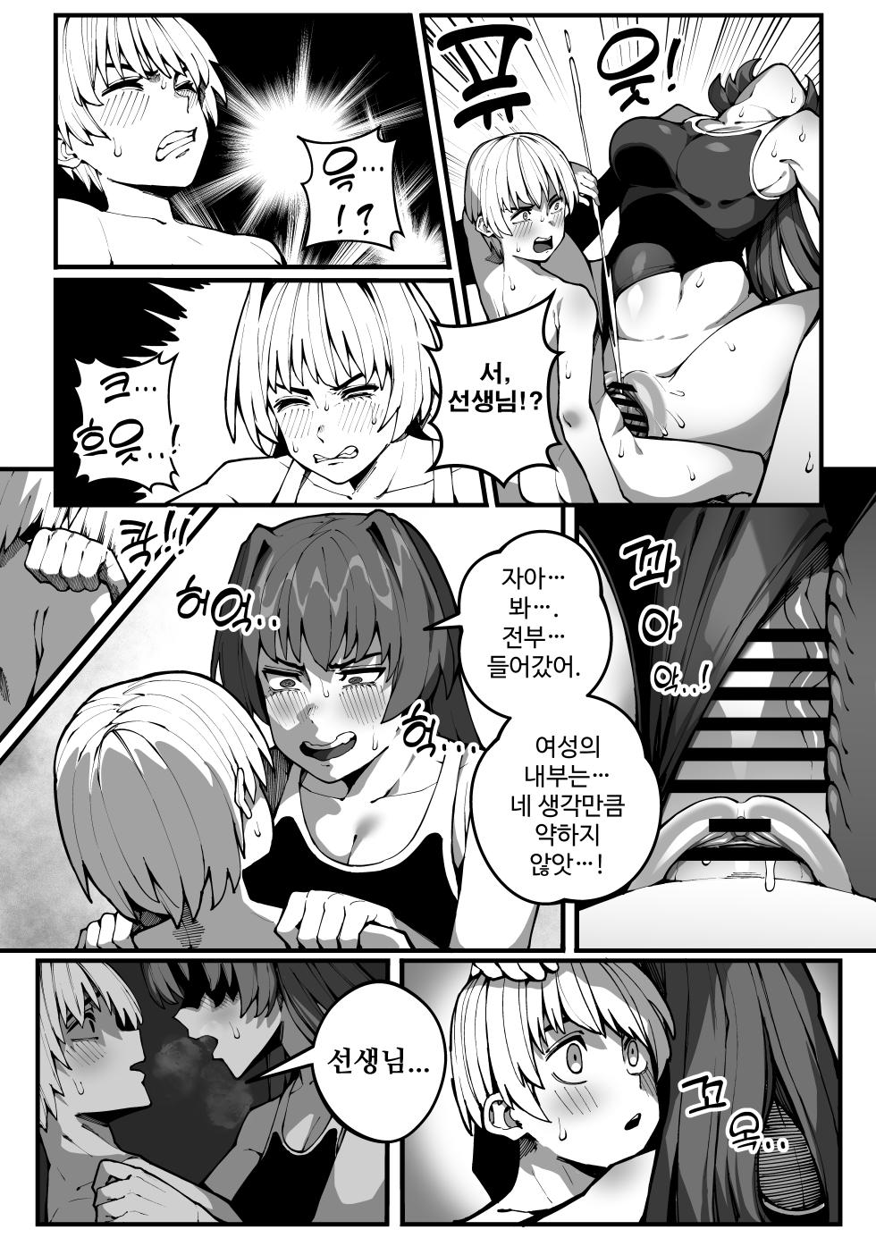 [Gongtak] 대물의 아이 - Page 18
