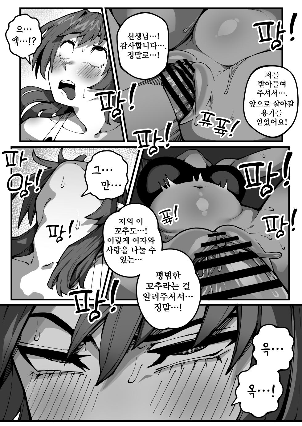 [Gongtak] 대물의 아이 - Page 22