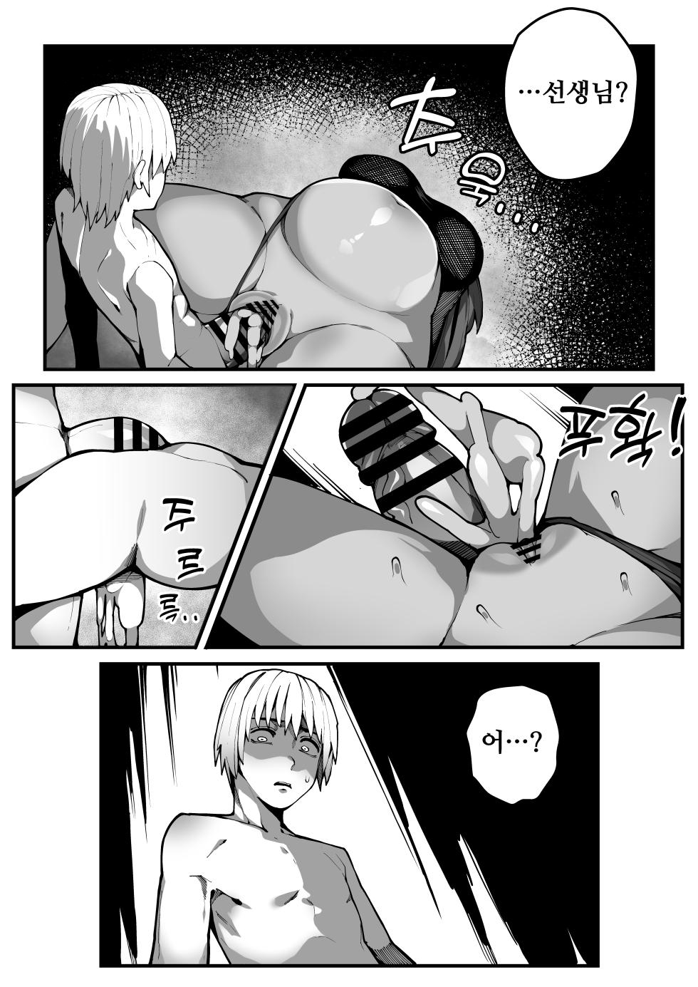 [Gongtak] 대물의 아이 - Page 24