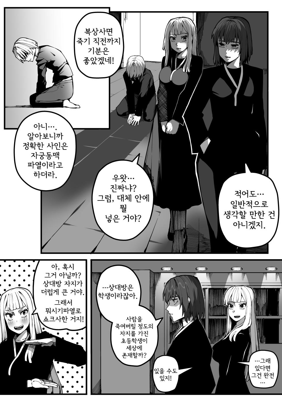 [Gongtak] 대물의 아이 - Page 28