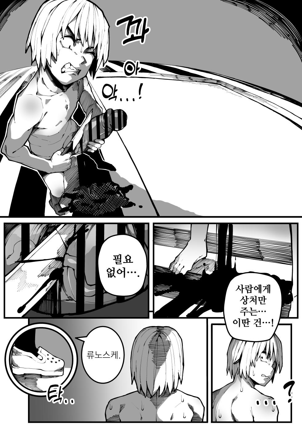 [Gongtak] 대물의 아이 - Page 31