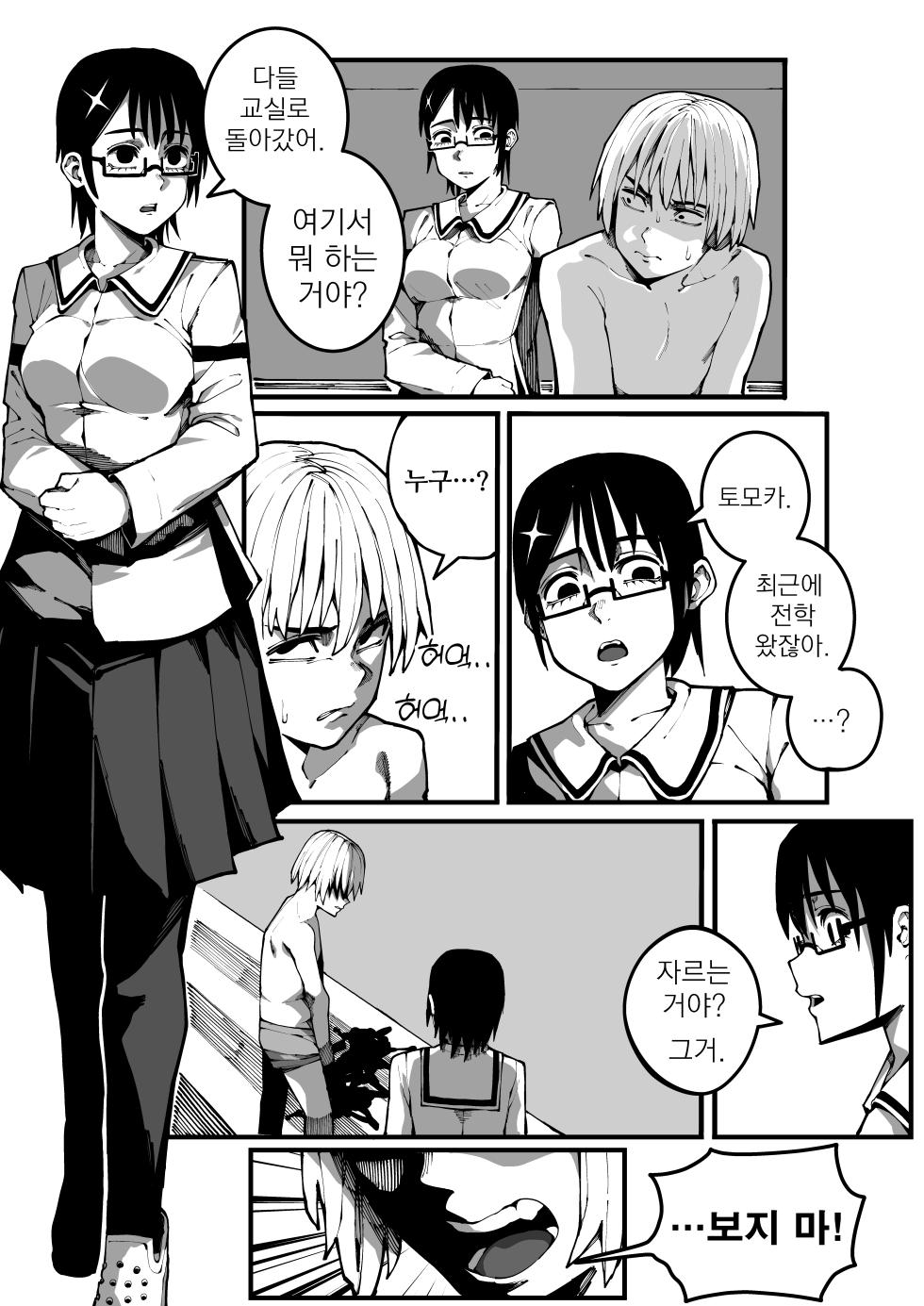 [Gongtak] 대물의 아이 - Page 32