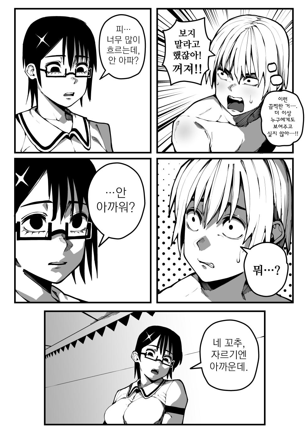 [Gongtak] 대물의 아이 - Page 33