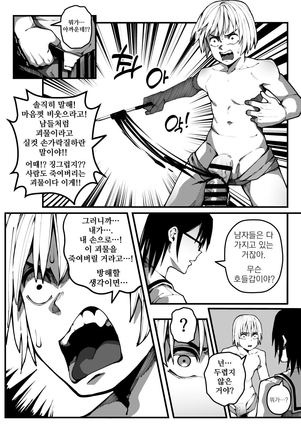 [Gongtak] 대물의 아이 - Page 34