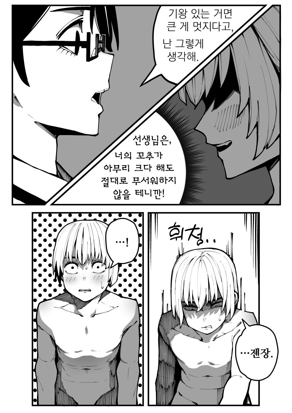 [Gongtak] 대물의 아이 - Page 36