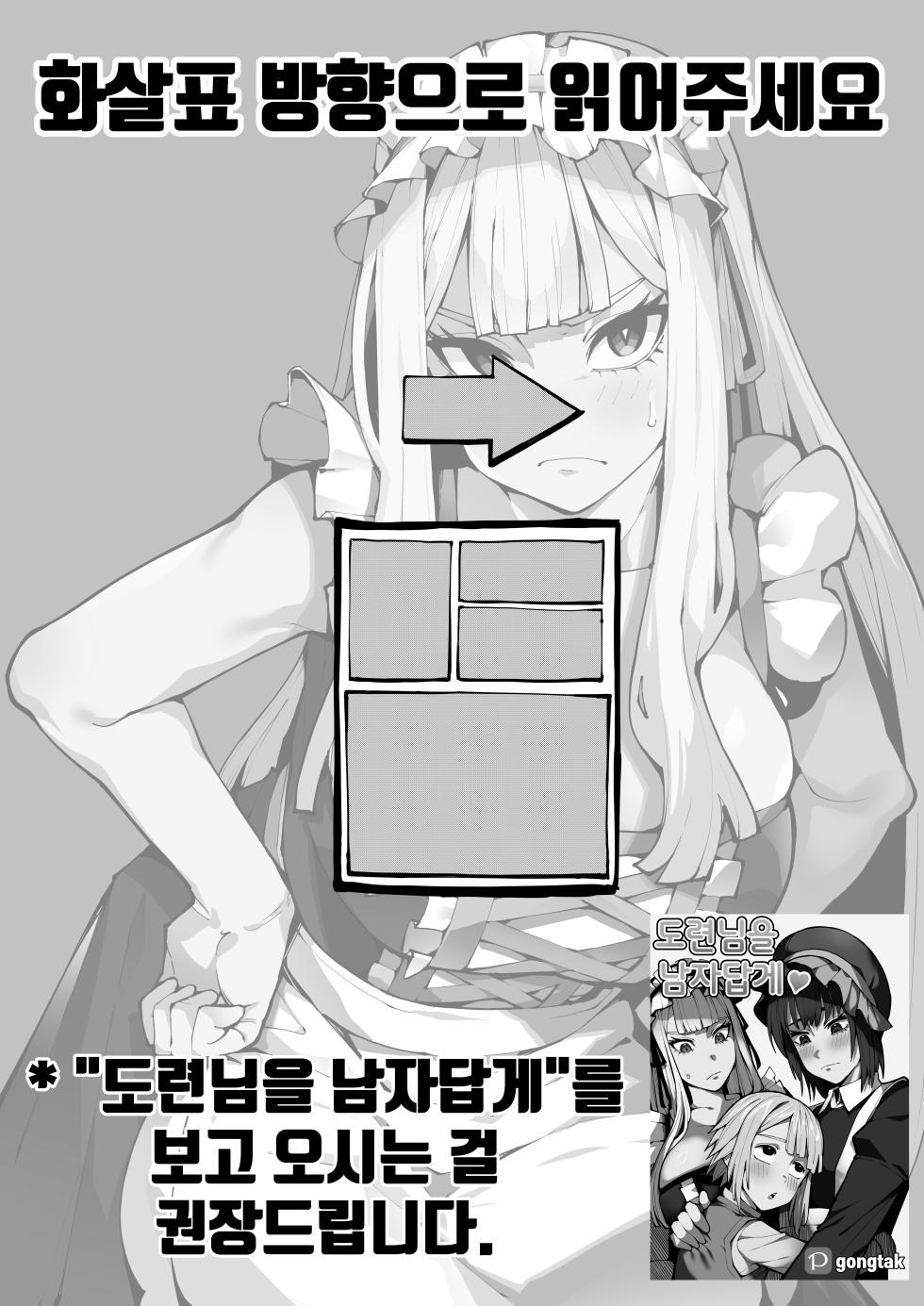 [Gongtak] 도련님의 사정관리 - Page 2