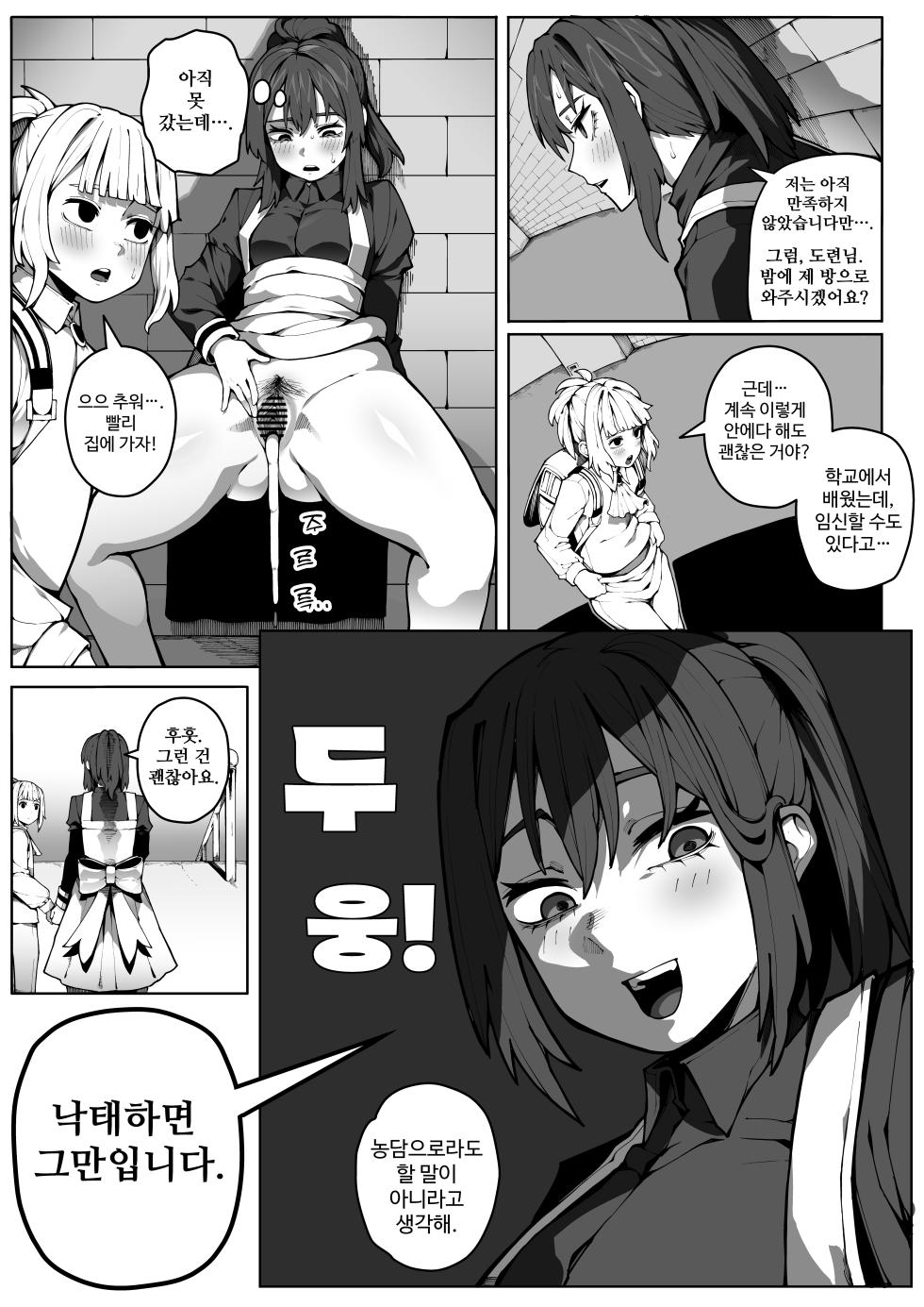 [Gongtak] 도련님의 사정관리 - Page 4